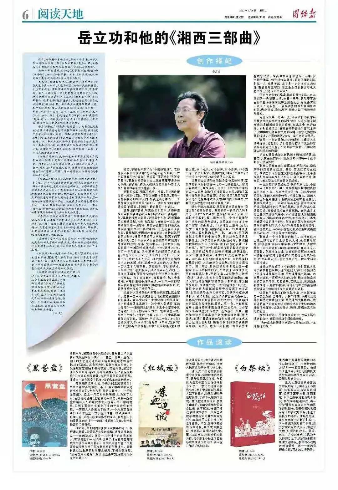 《黑营盘》合集第6集（全8集）（岳立功著）