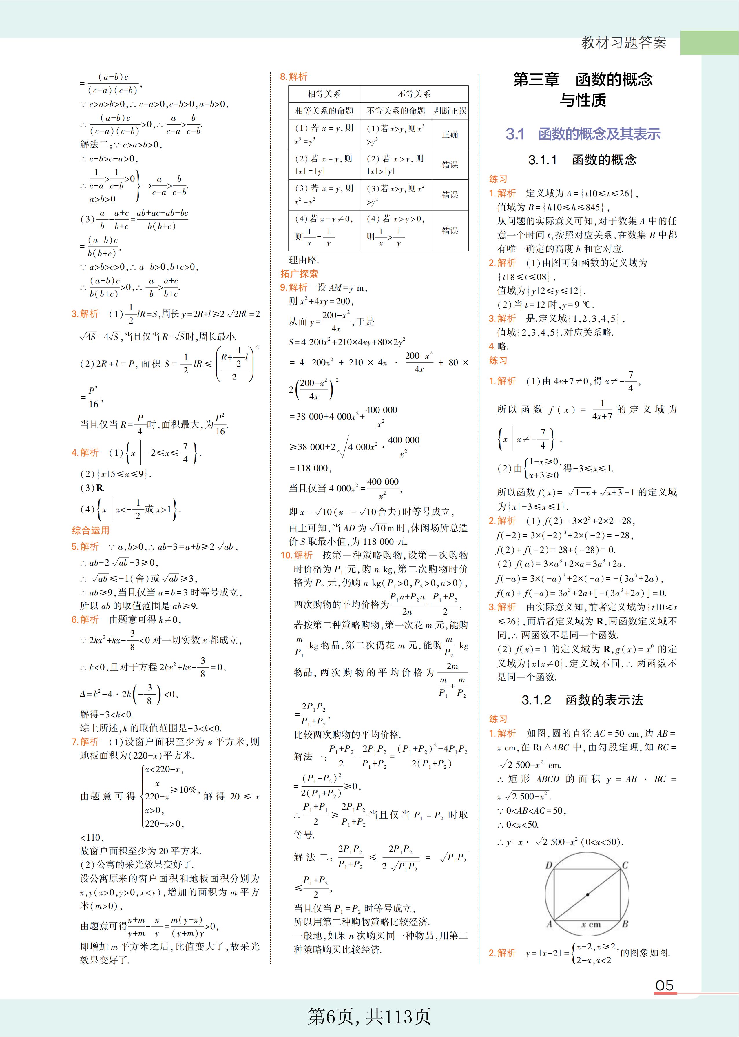 高中全部数学教科书课后习题答案,2023高中数学教材课后习题答案