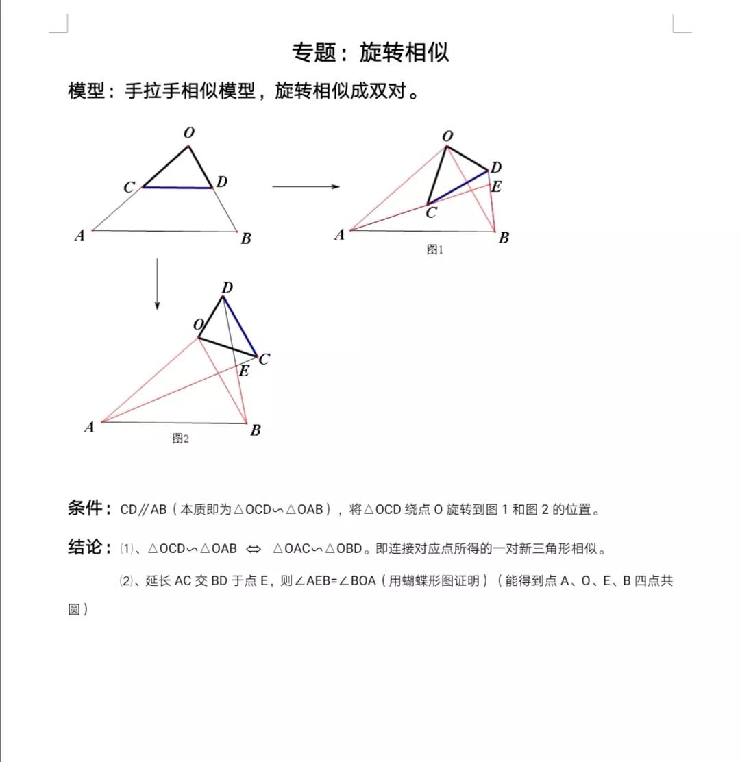 九上超难压轴旋转题,所有旋转压轴的万能解法是什么