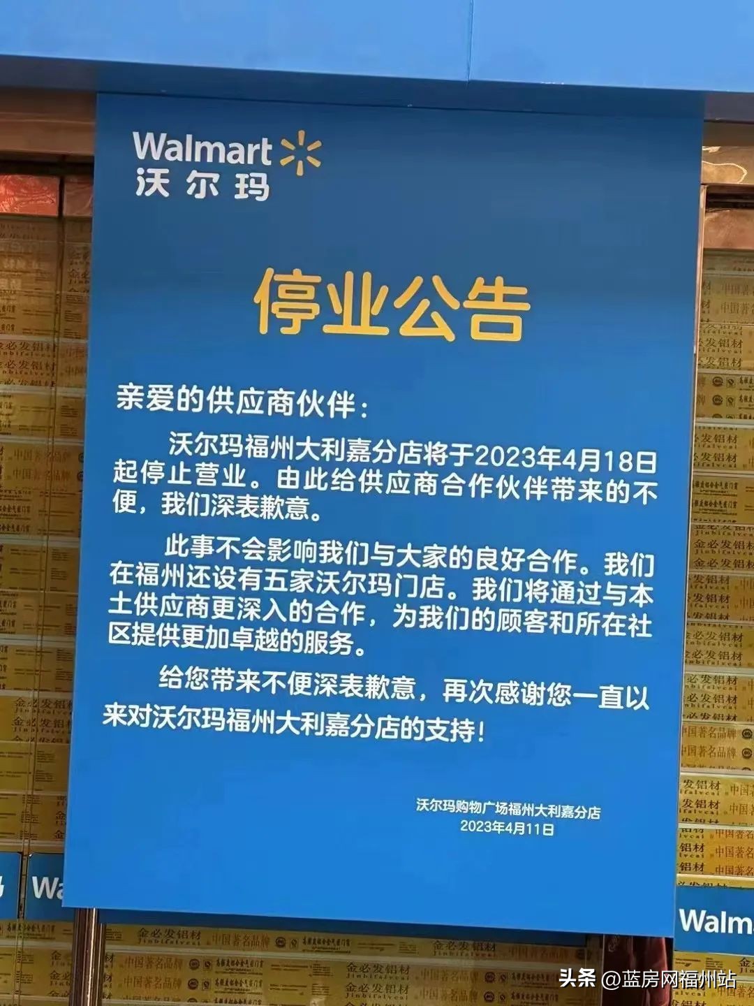 唏嘘！福州又一家大型超市宣布闭店！已陪伴市民逾20年