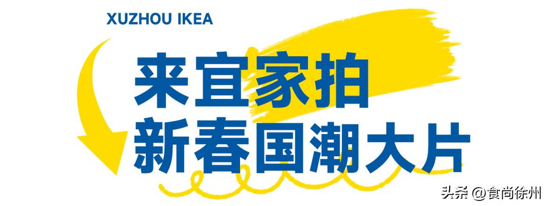 徐州宜家25周年,徐州宜家25周年活动