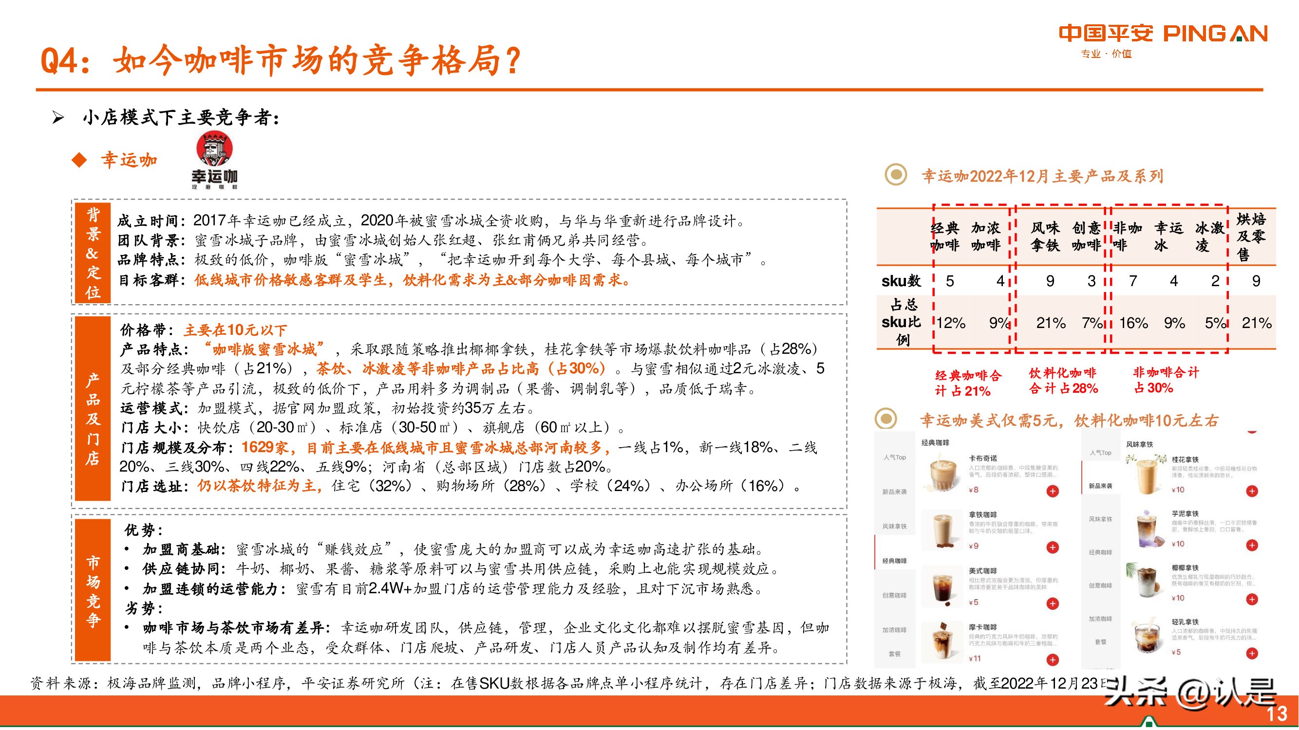 瑞幸咖啡问题解析,瑞幸咖啡再次见证技术的重要性