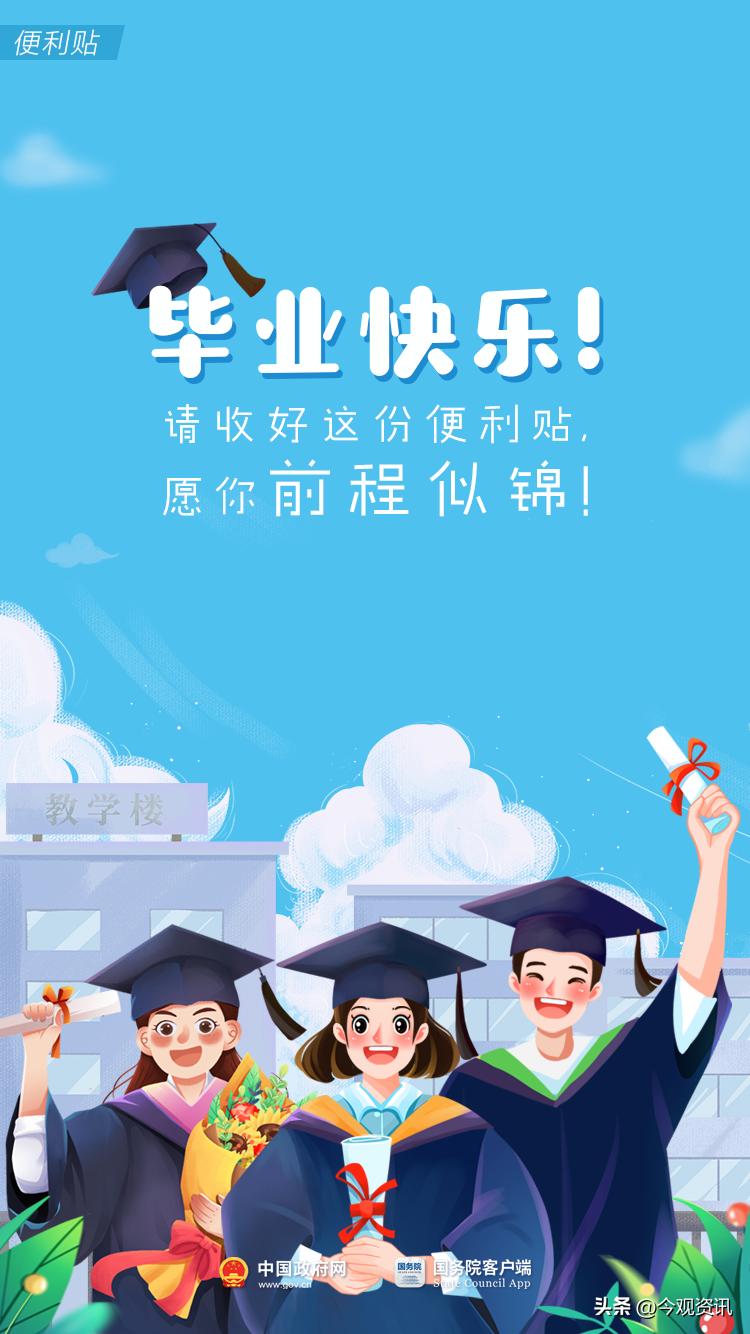 今年毕业生，这份超实用便利贴送给你！一定不要错过勿失良机→