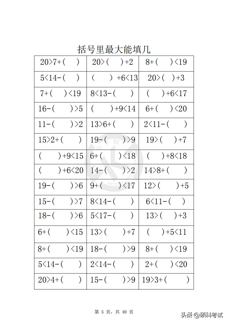 一年级下册期末数学八大专项,一年级数学下册期末前复习附加题