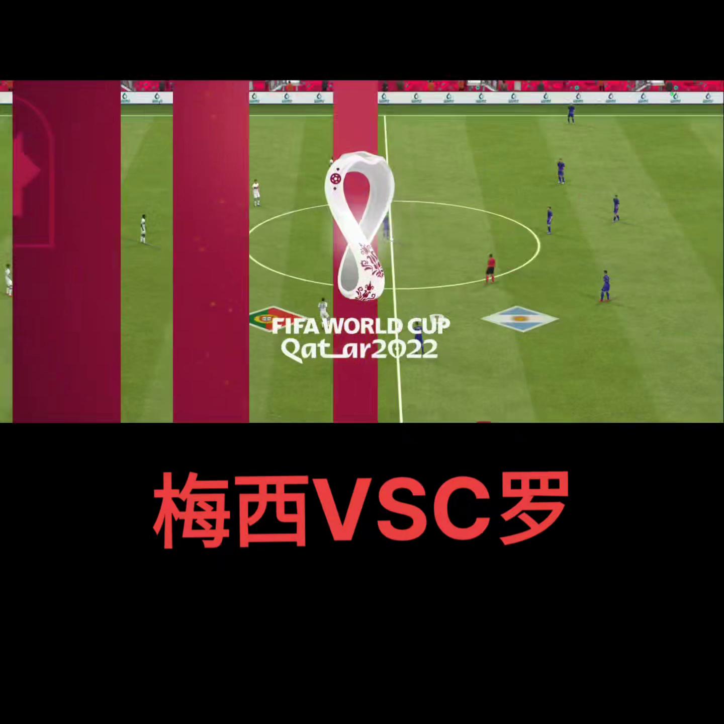 葡萄牙vs阿根廷对攻,葡萄牙vs阿根廷世界杯