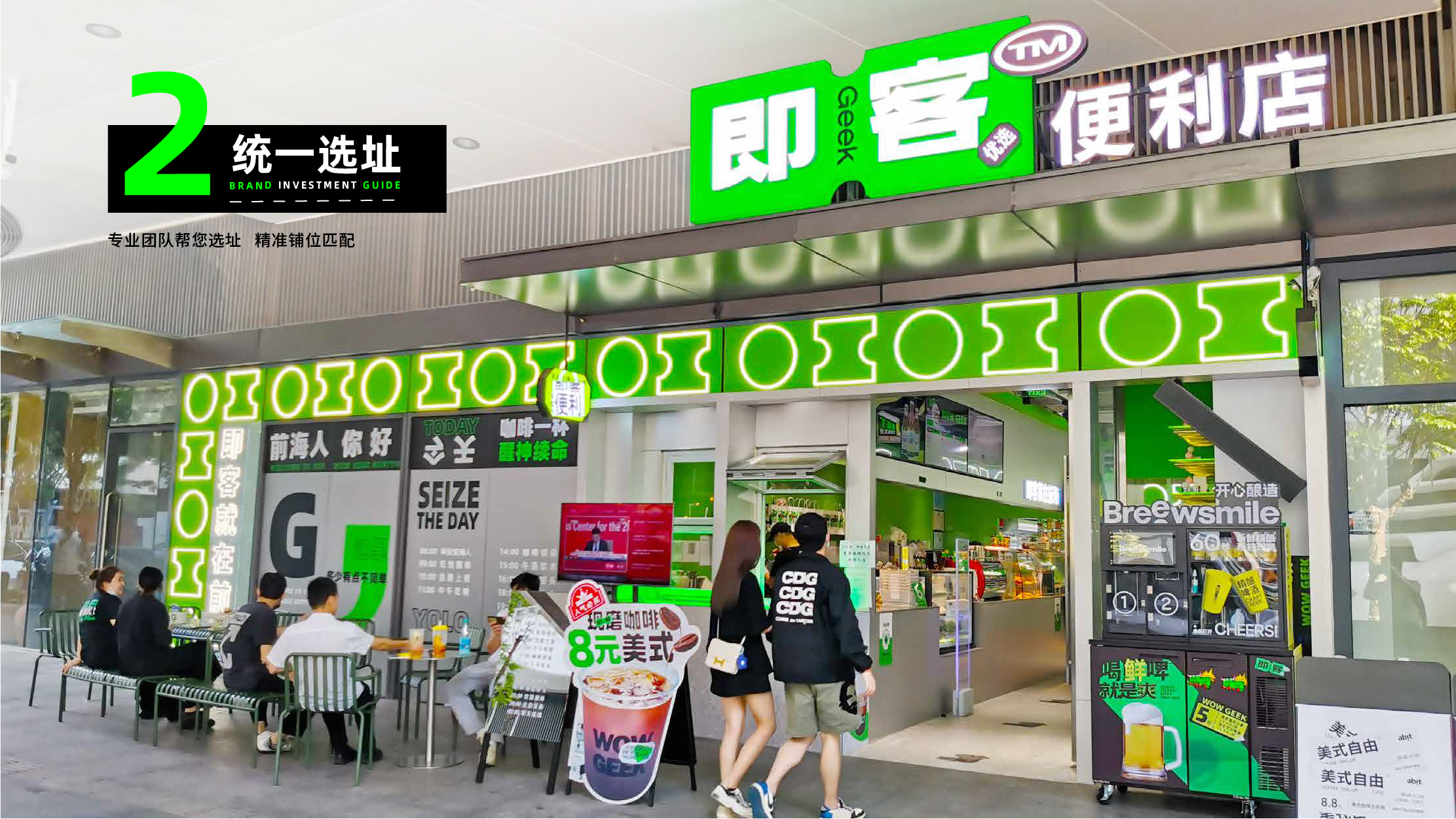诚招便利店加盟图片,即客便利店