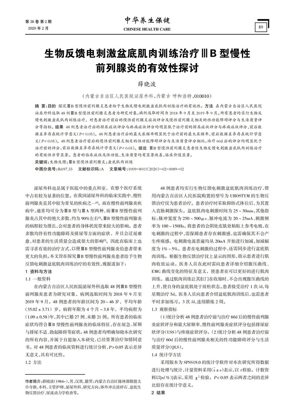 男性锻炼盆底肌的功效与作用,男性盆底肌群锻炼器材