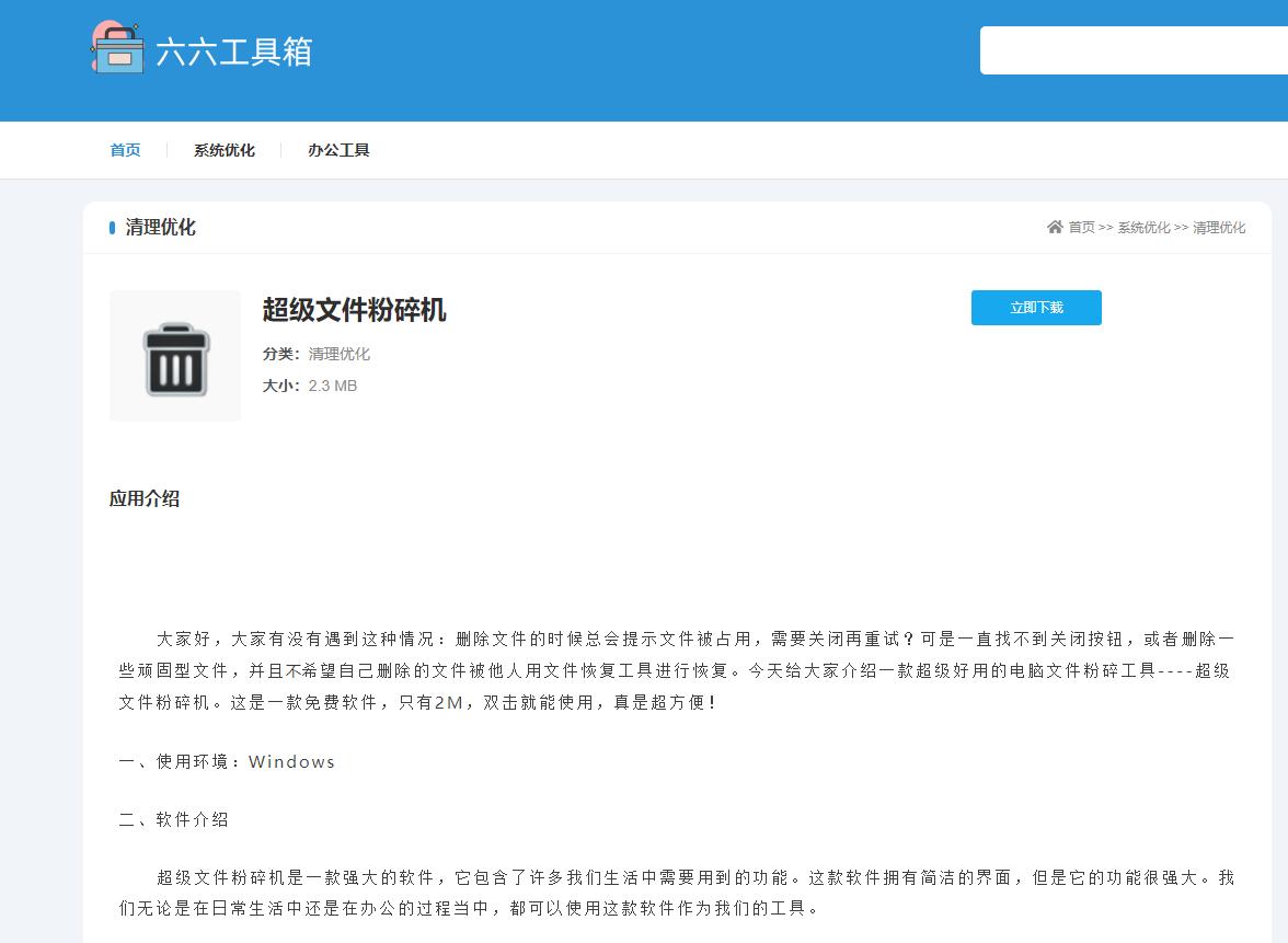 电脑文件粉碎工具,文件粉碎机能彻底删除文件吗