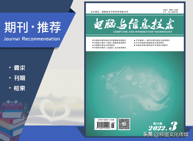 信息技术时代期刊栏目设置,电脑与信息技术投稿