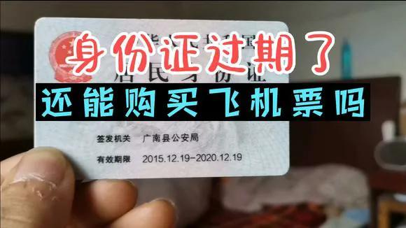 现役军人身份证过期了怎么坐飞机,刑满释放身份证过期了能坐飞机吗