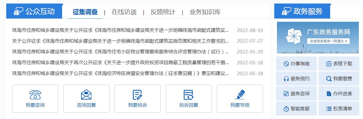 珠海住建局官网查询系统,珠海住建局新政策