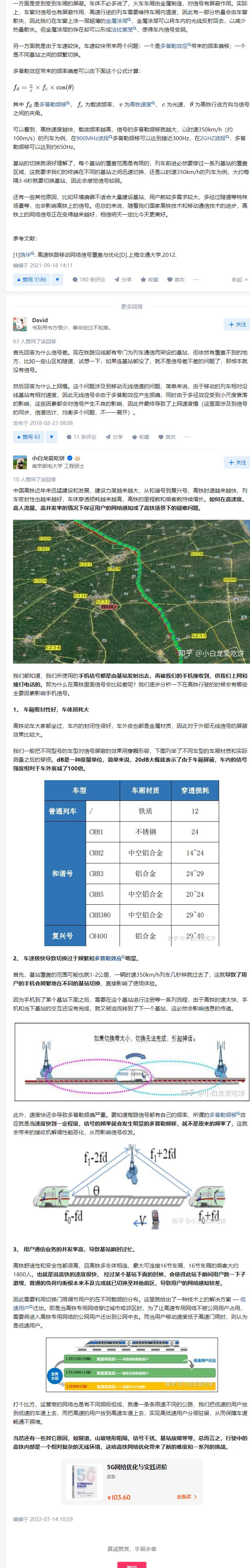 为什么火车上手机网速这么慢,为啥火车上网速差