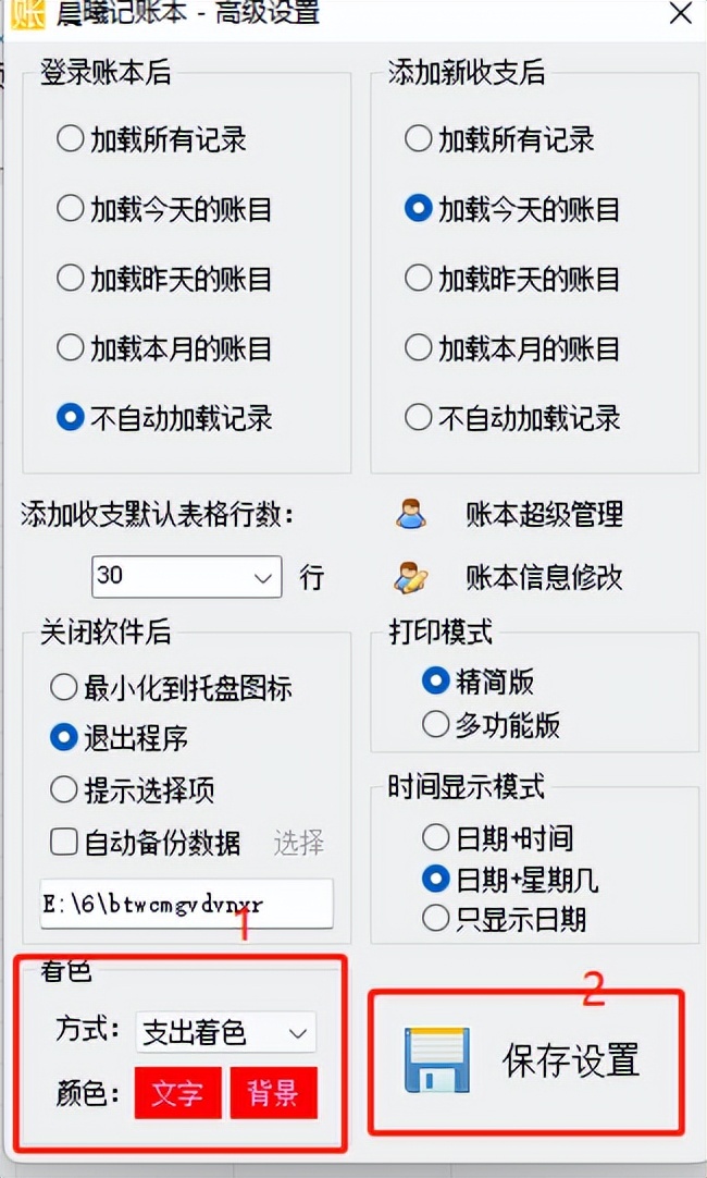收支明细账本如何记,收支明细表如何设置日期