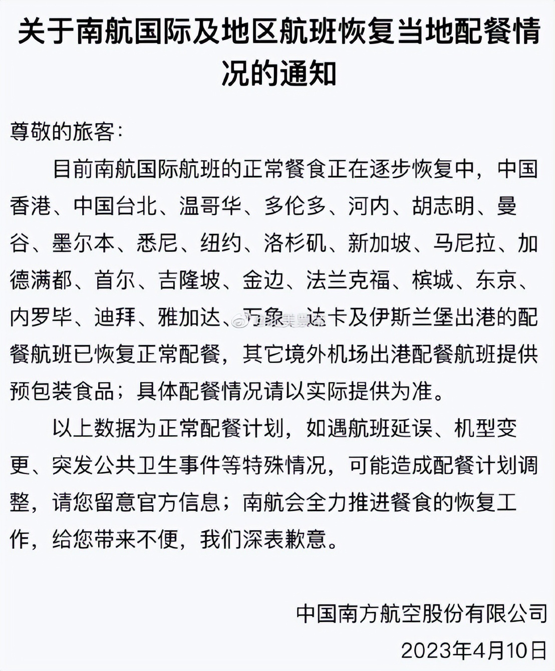 中国飞加拿大航班最新通报,中加航班恢复最新消息查询