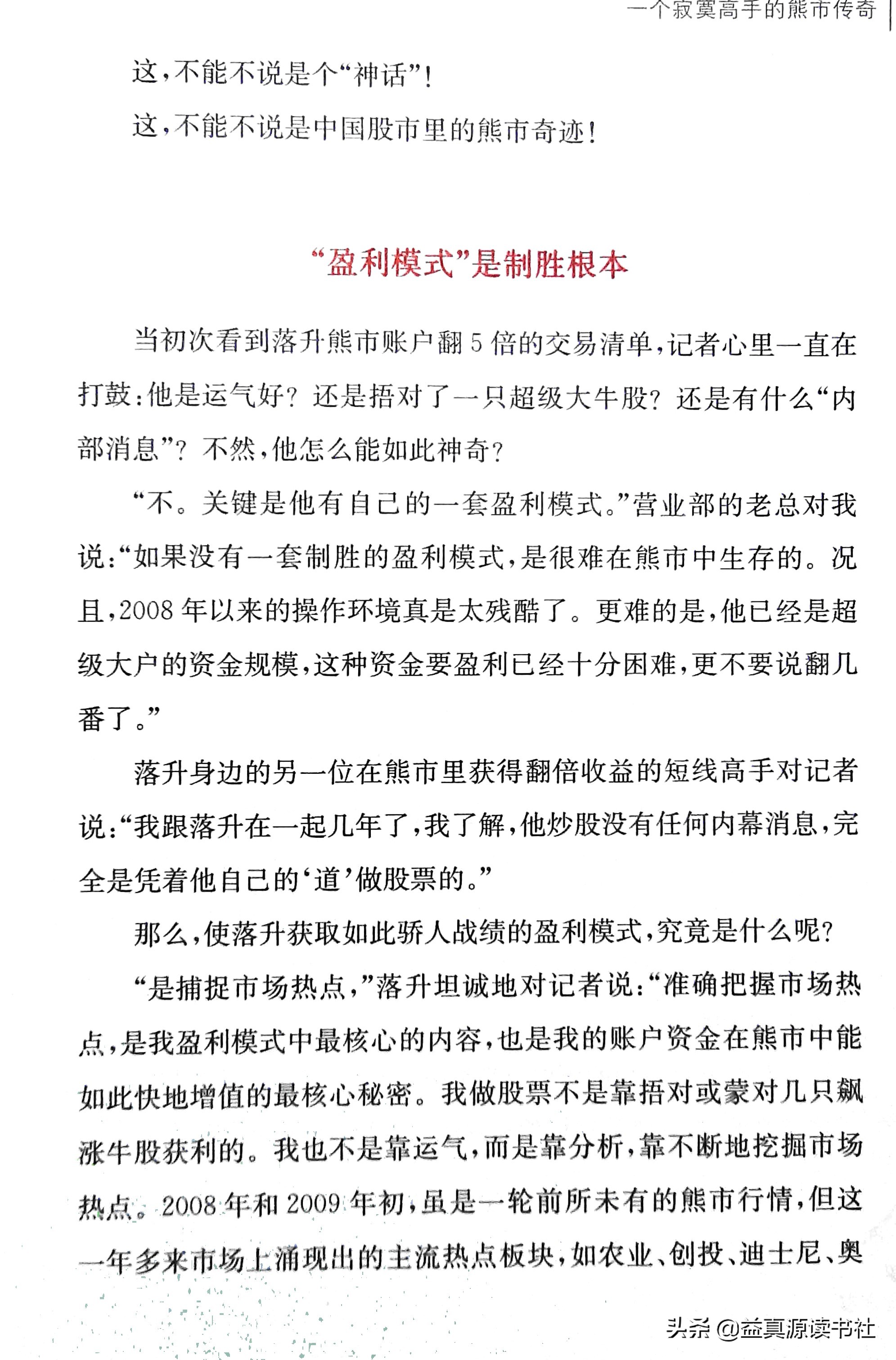 民间股神绝招篇,股神传奇电子书下载