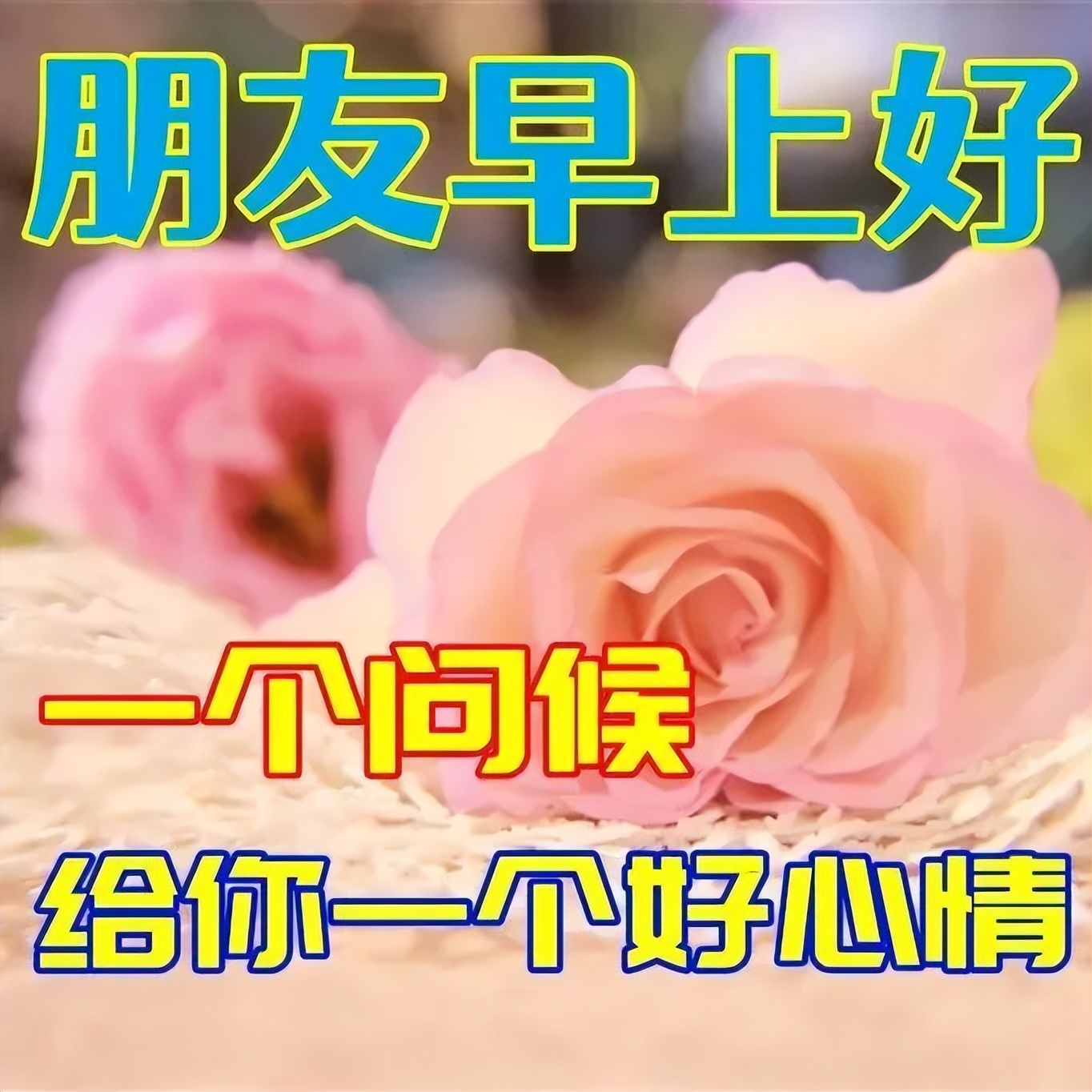 问候语祝福朋友的句子暖心,问候祝福朋友开心快乐的温馨句子