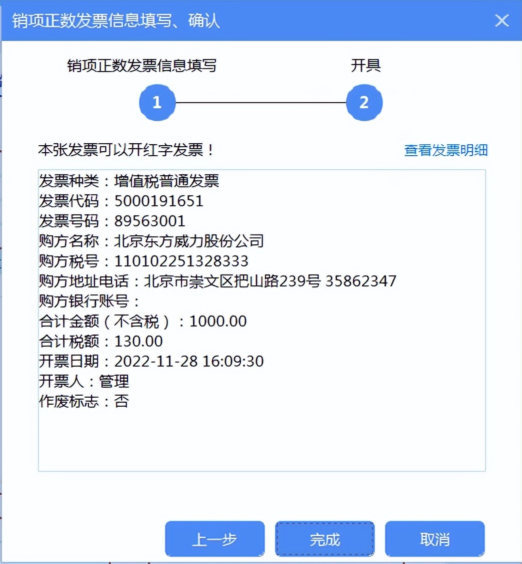 增值税发票税控*票开**软件(金税盘版)V2.0,V2.0.52_ZS_20221130