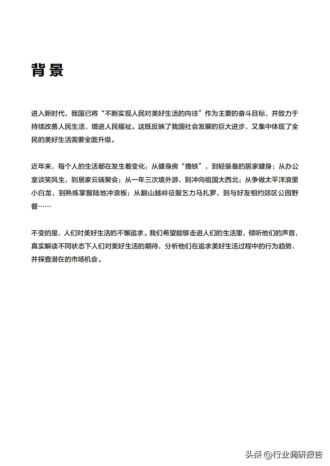 2023年消费趋势洞察报告数据,2024十大生活趋势洞察报告