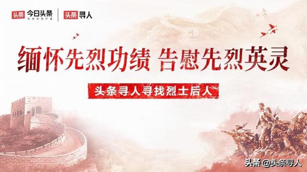 汉中牺牲的烈士,寻情记烈士亲人寻找烈士