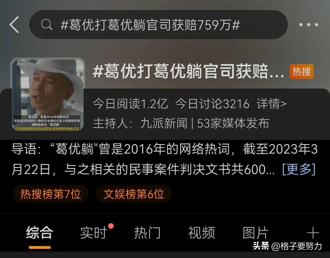 葛优躺总计获赔多少,葛优获赔759万