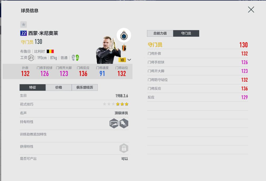 fifaol4便宜能力高的队套,fifaol4队套加成大全