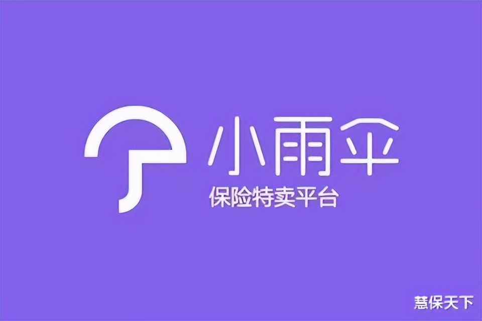 小雨伞保险经纪官方旗舰店直播,小雨伞保险经纪旗舰店直播