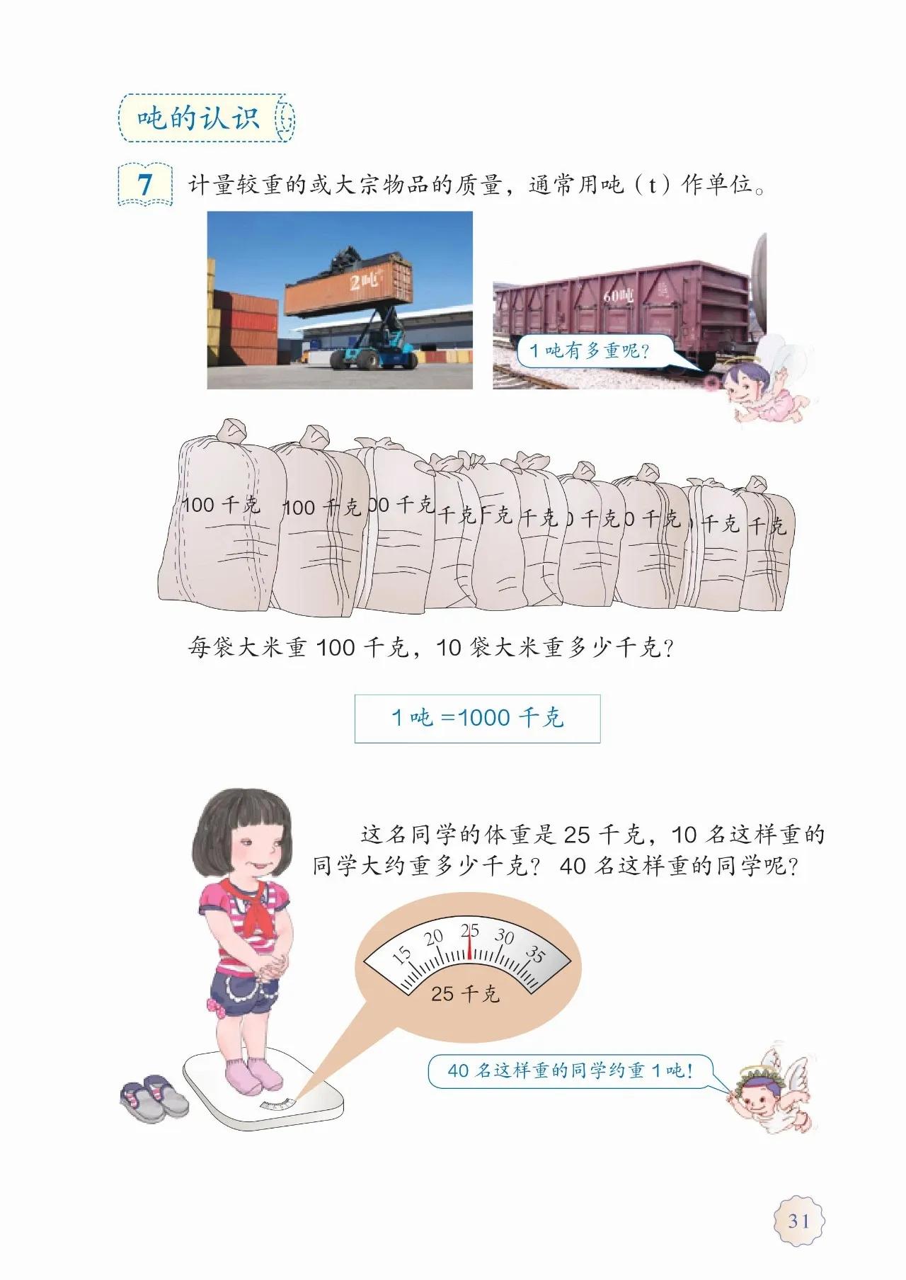 人教版小学数学(三年级上册)课本电子版暑假预习快收藏
