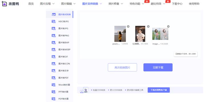 利用图片格式进行图片转换,图片格式转换五种小工具轻松解决