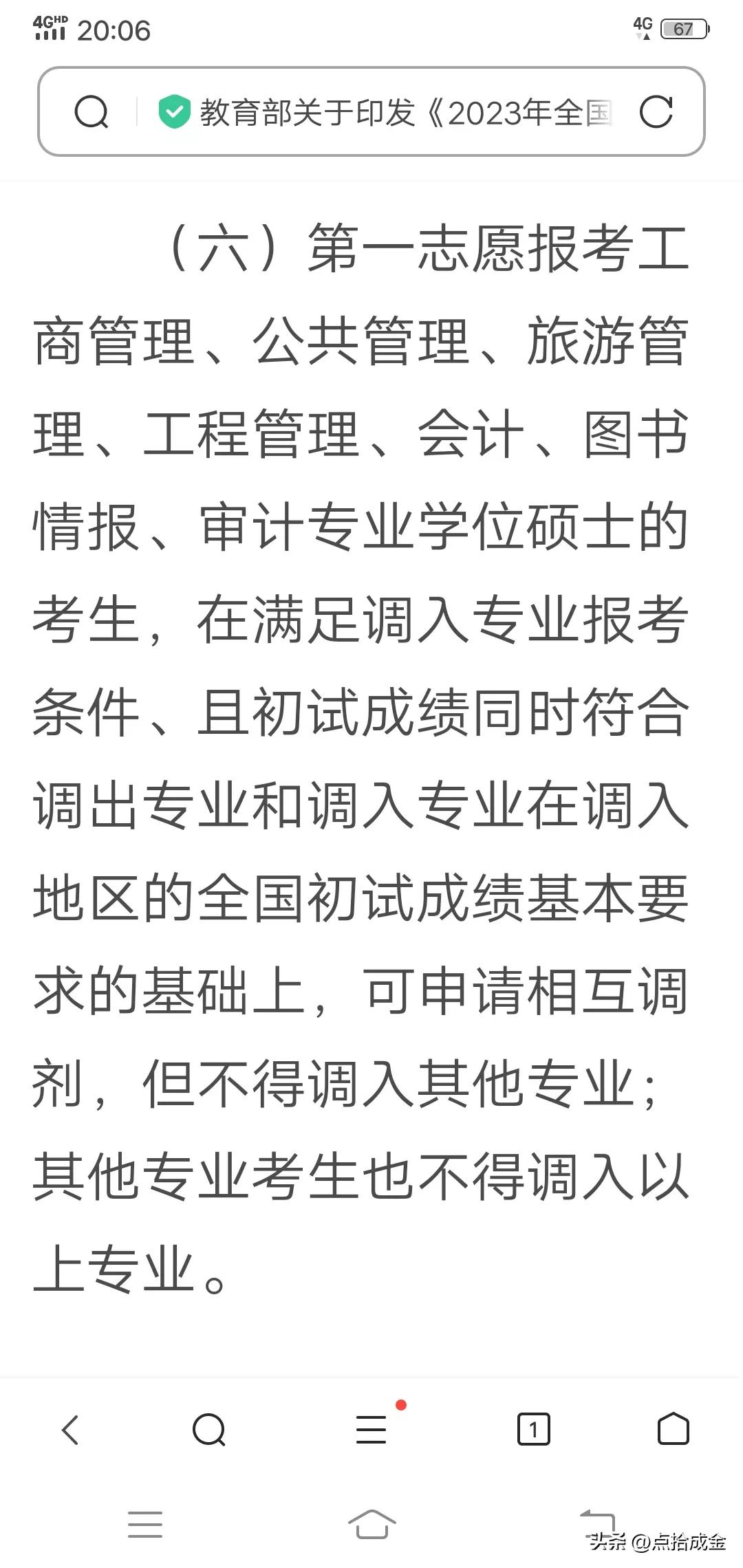 会计专硕为什么不能调剂,会计专硕没有调剂的机会吗