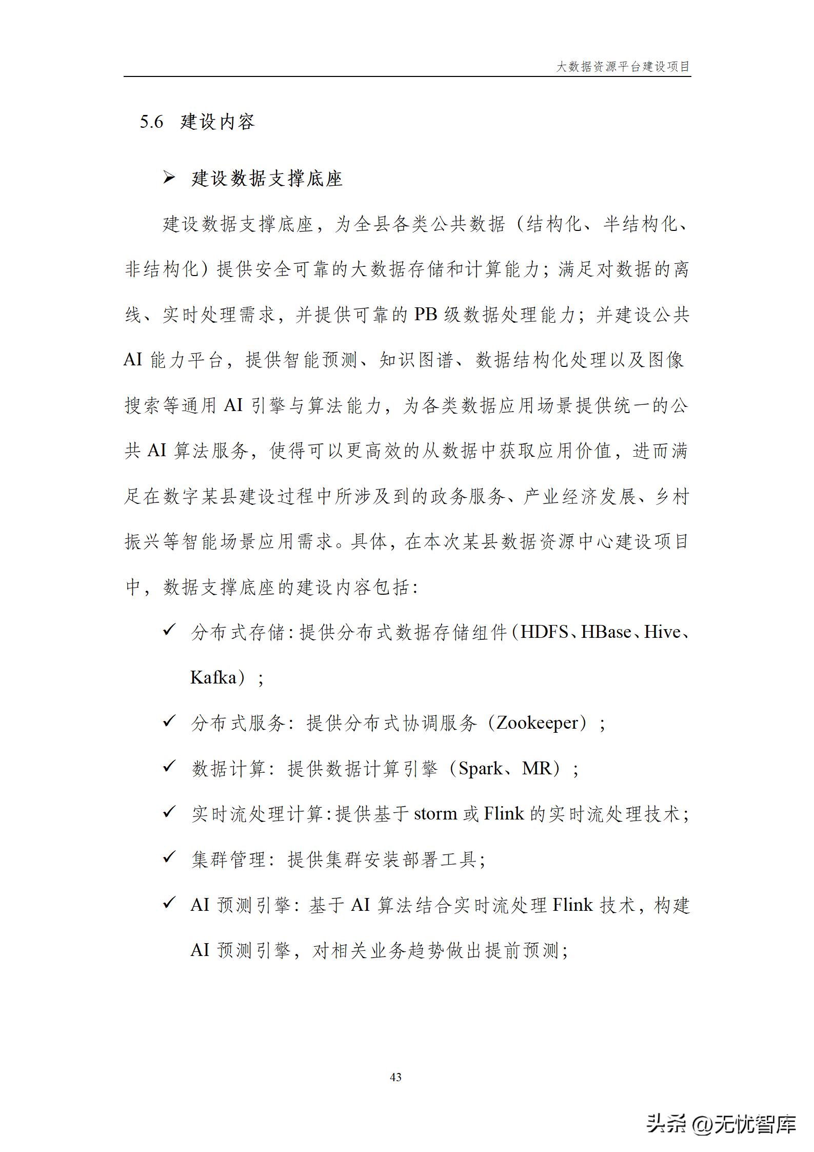 大数据资源平台建设方案,大数据平台建设工作方案预算