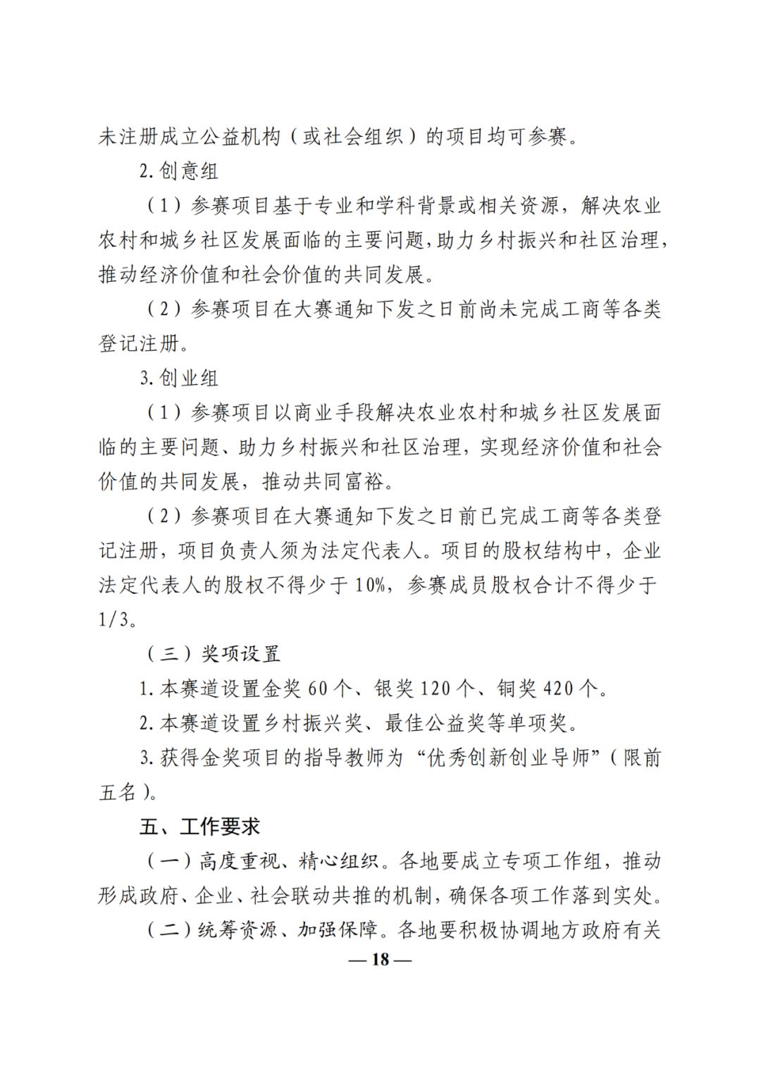 第七届大学生创新创业互联网大赛,互联网大学生创新创业大赛专项赛