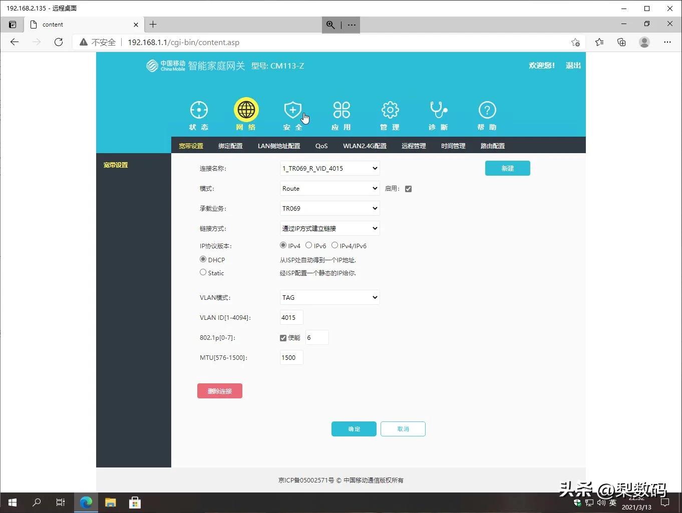 移动宽带更换CM113-Z光猫为华为MA5671