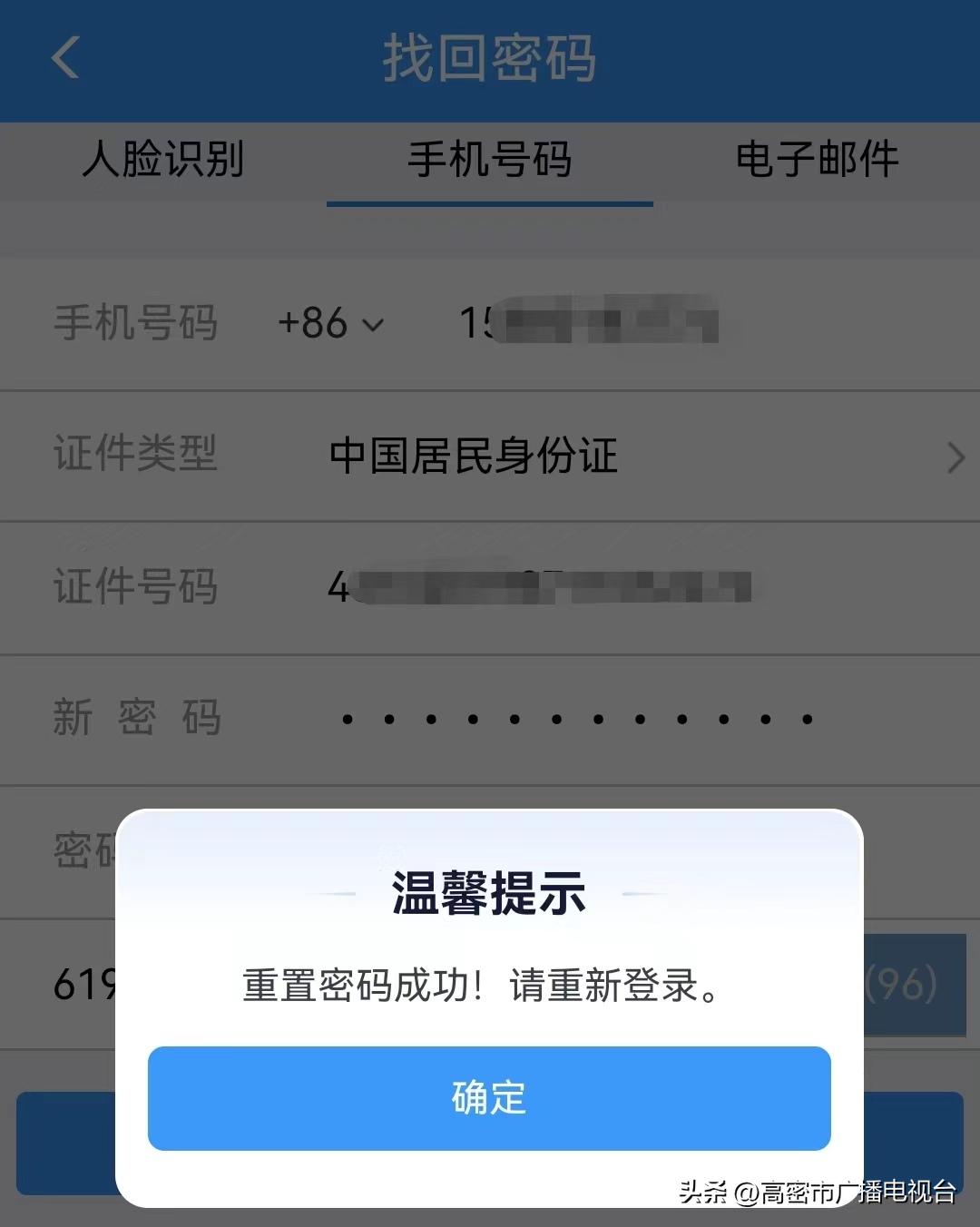 铁路12306用户密码忘了怎么办？看这里！