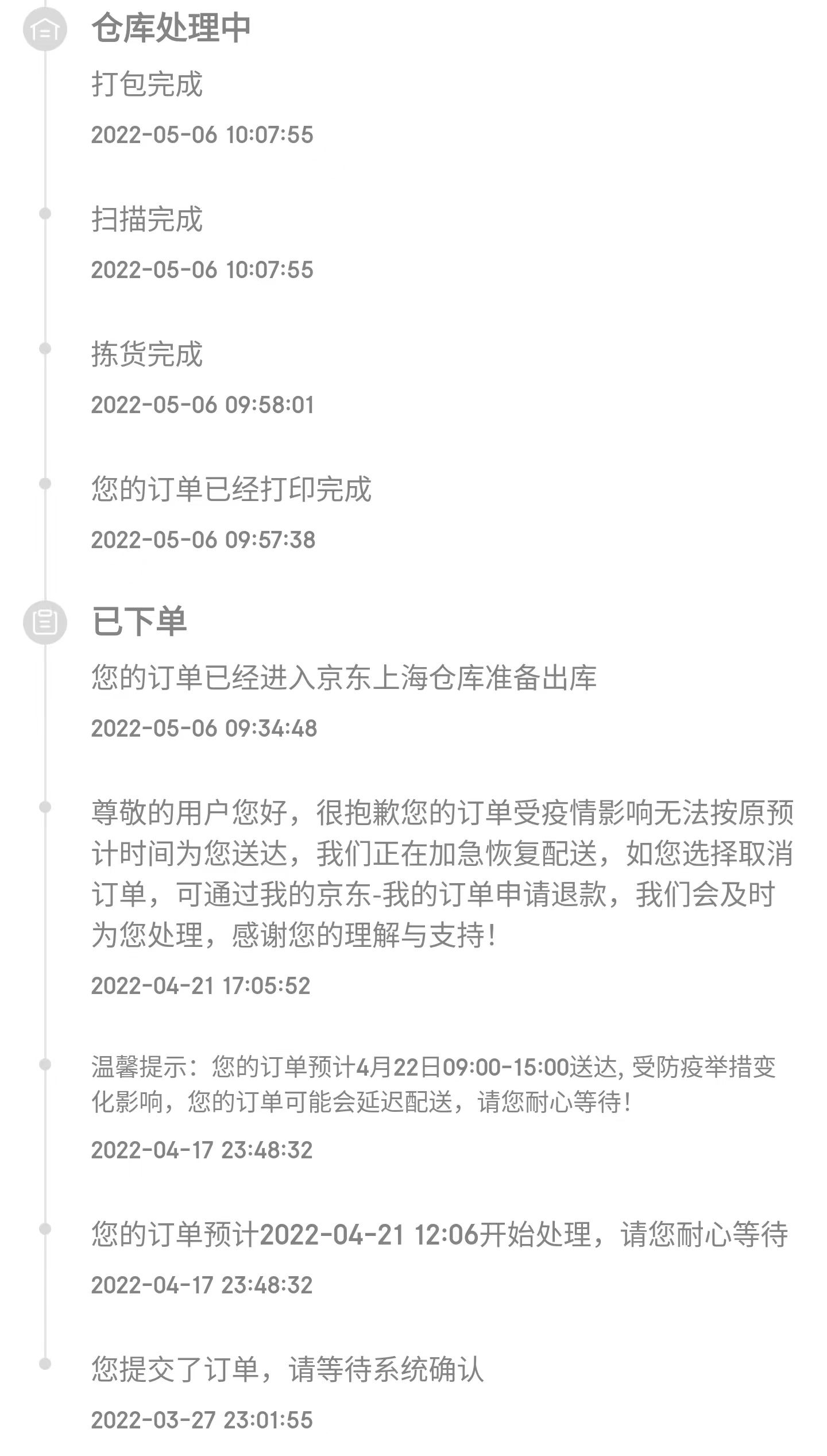京东上海的快递什么时候恢复正常,京东快递上海什么时候恢复营业