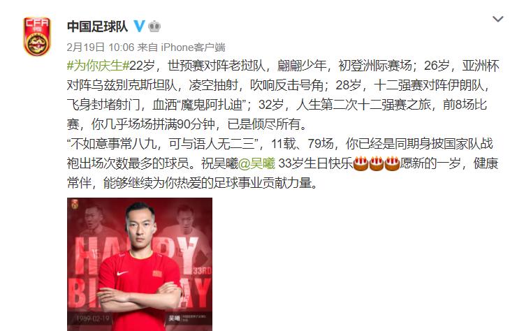 国足官方为吴曦庆生绽放,过33岁生日的国足队长吴曦