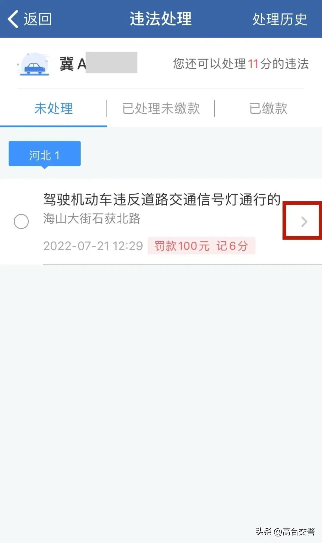 12123怎样用别人的驾驶证处理违法,交通违法怎么在交管12123上申诉