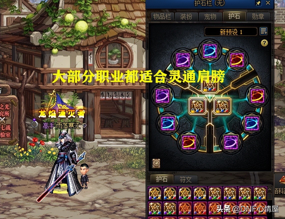 dnf刷图贴膜推荐,dnf刷图装备选择