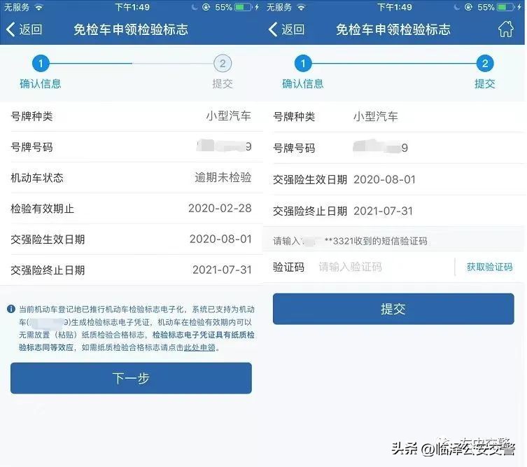交管12123新车申请临牌如何办理,两年审车可以在交管12123办理么