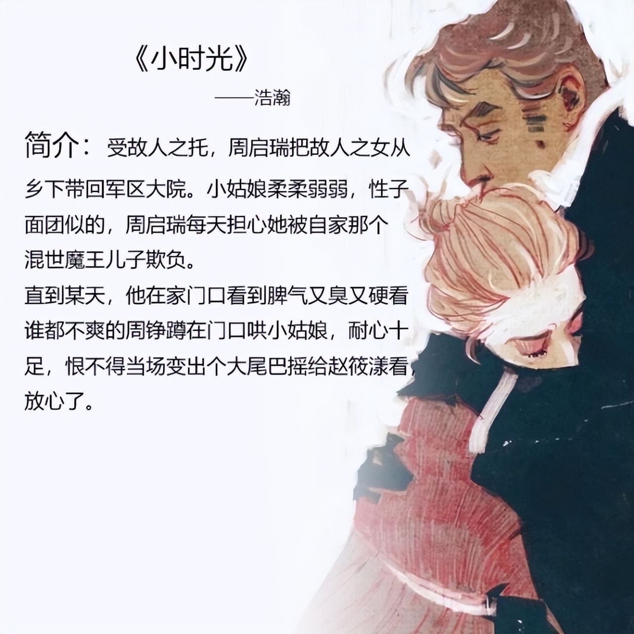 青梅竹马小甜文感受人间烟火,青梅竹马甜宠文一口气看完10分钟