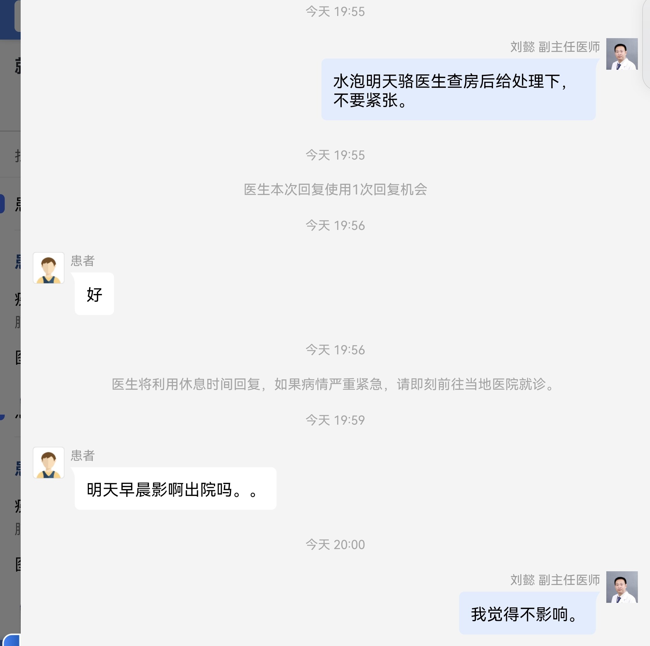 刘懿博士说肺癌（五三五九）肺结节术后切口发现水泡影响出院么？