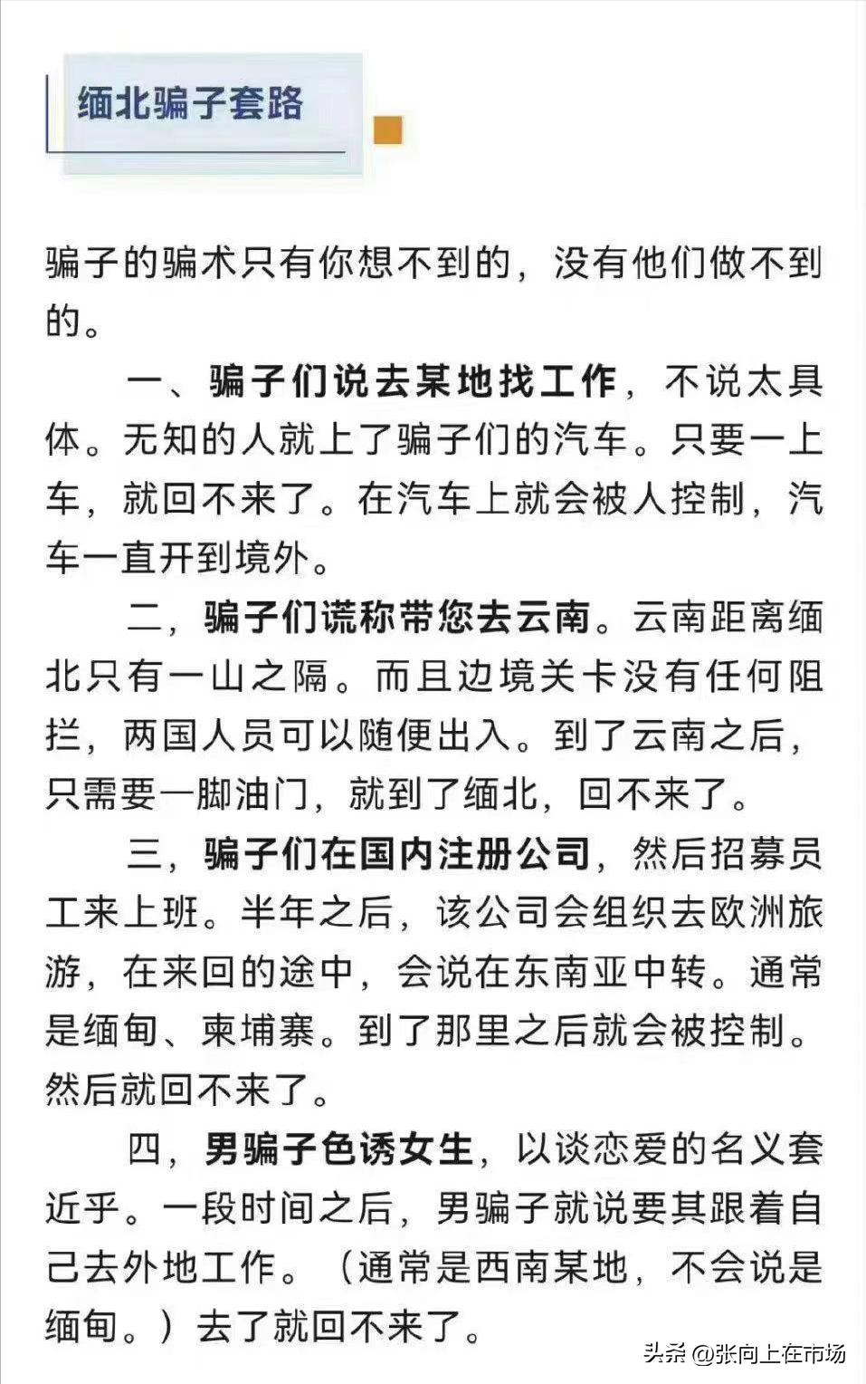 为什么还有人相信高薪工作的*局骗**?成为缅甸的“狗推”、“猪仔”