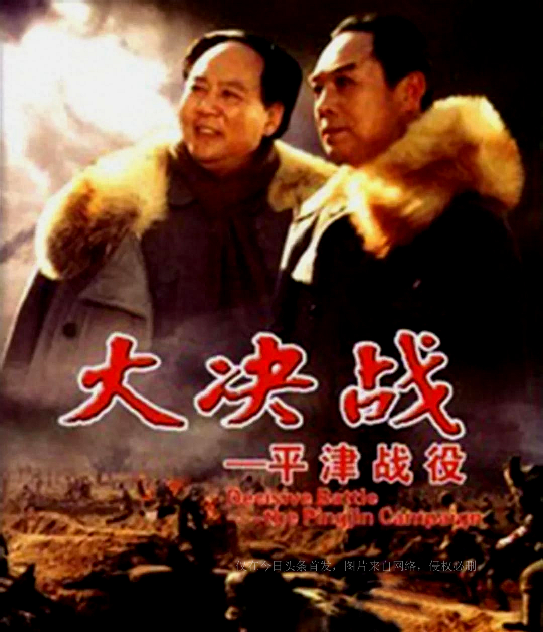 平津决战,蒋介石判断失误,毛*东泽**果断命令东北*战野**军提前入关