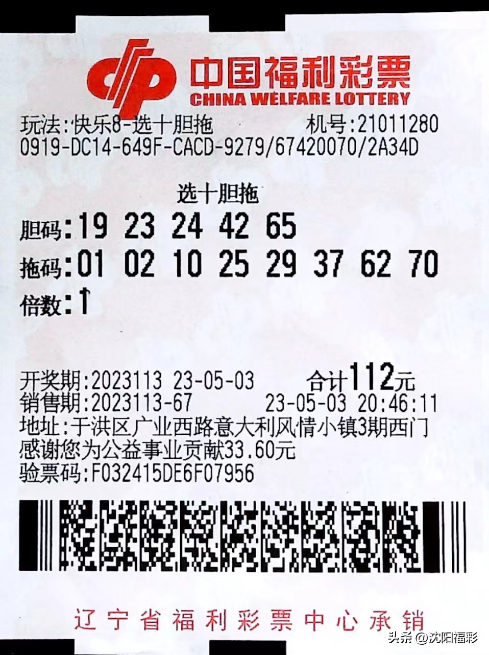 42位彩民合买中609万彩票,彩票选号中了977万