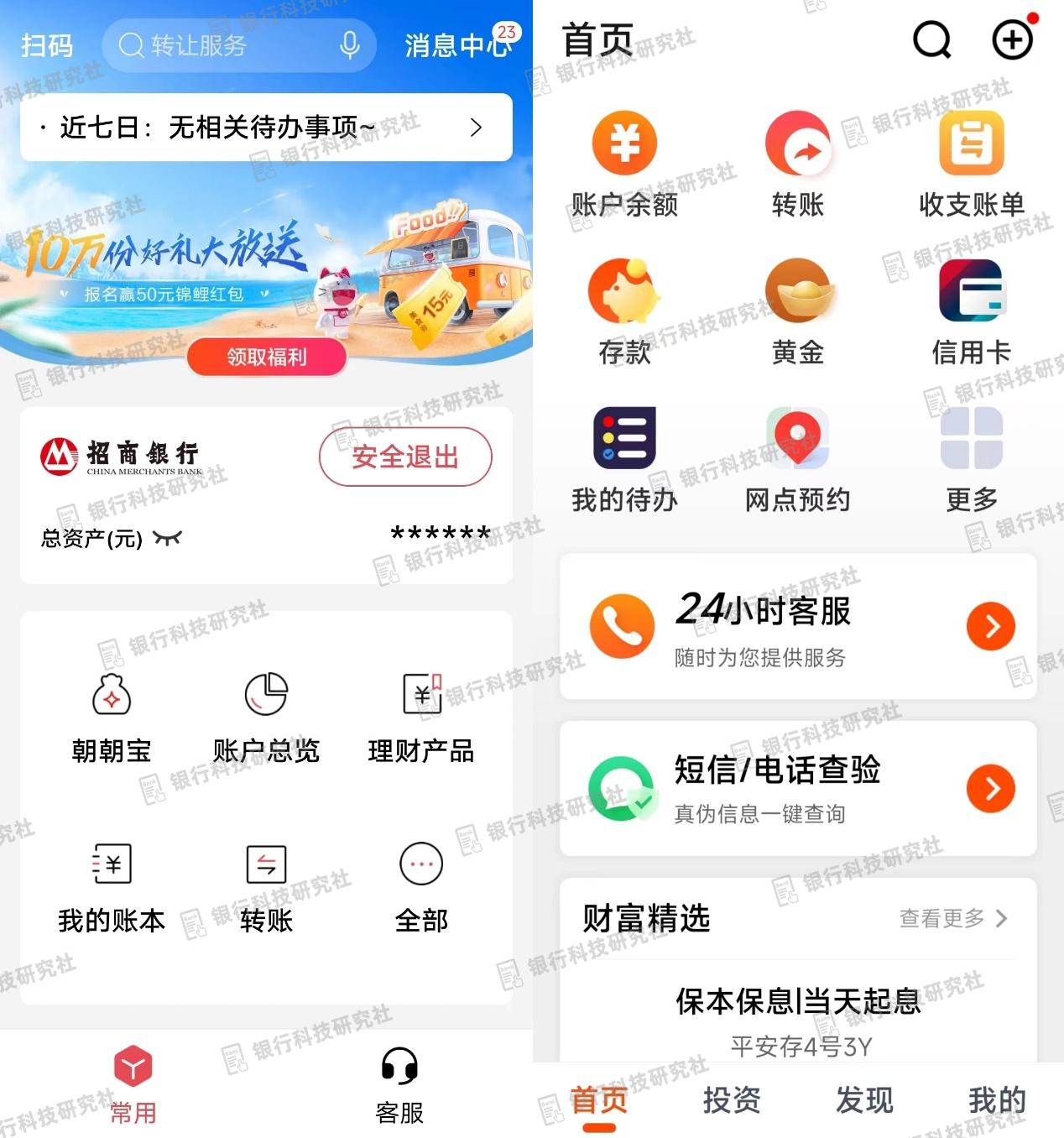 平安口袋银行和招商银行app对比,招行app与平安银行app的对比