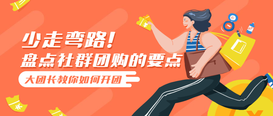 做社群团购如何月入2000,社群团购为什么能月入10w