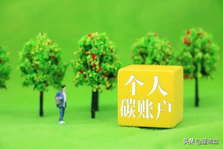 骑自行车刷信用卡都有积分，进入“碳账户”后，*款贷**还能更优惠？