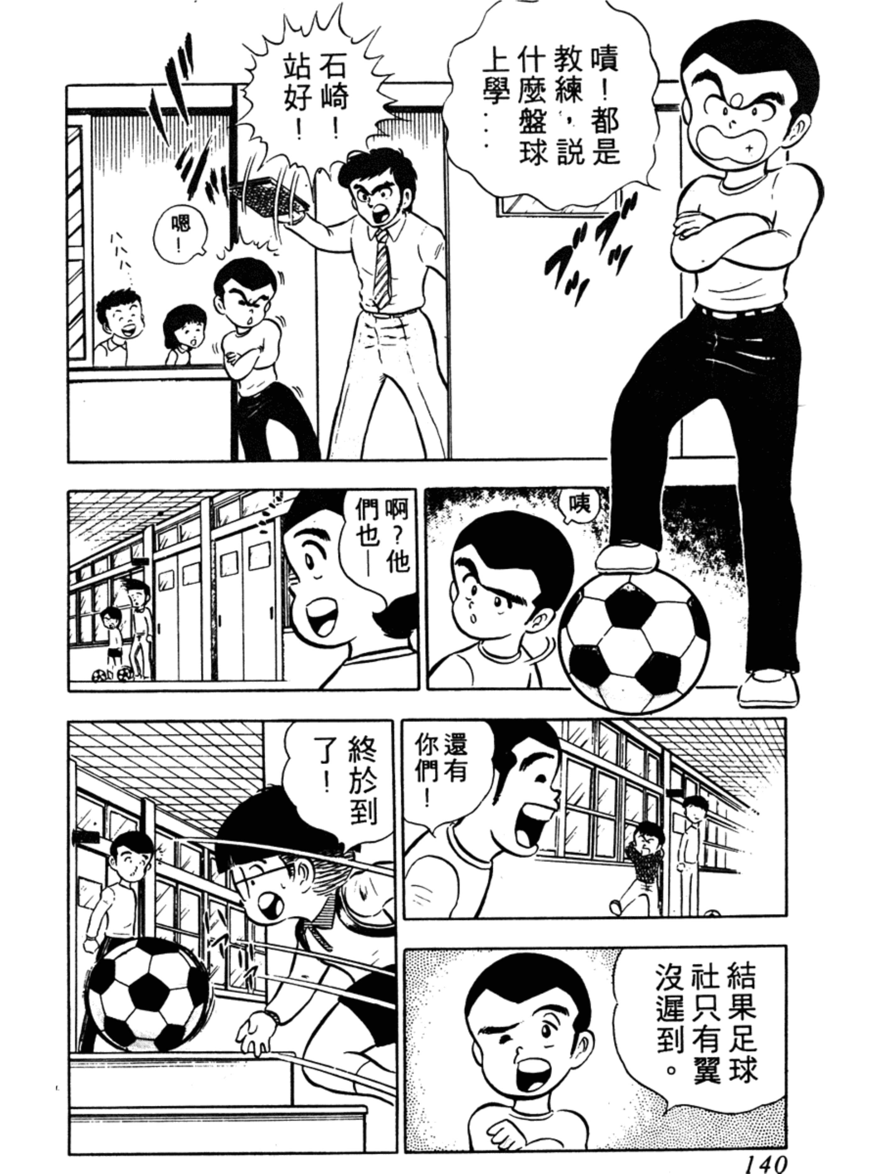 足球小将2018国语版南葛vs修哲,足球小将合集初中篇