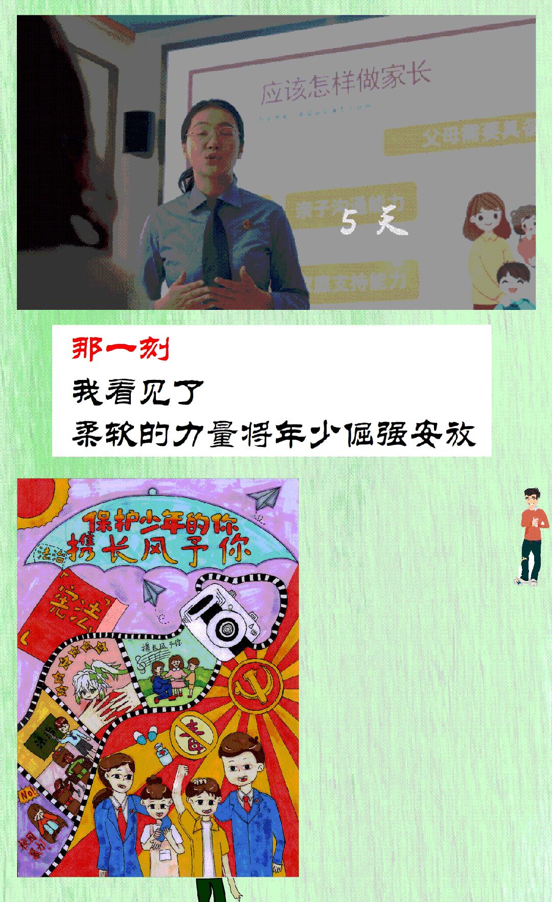 【原创Flash动图】关注孩子，每时每刻！