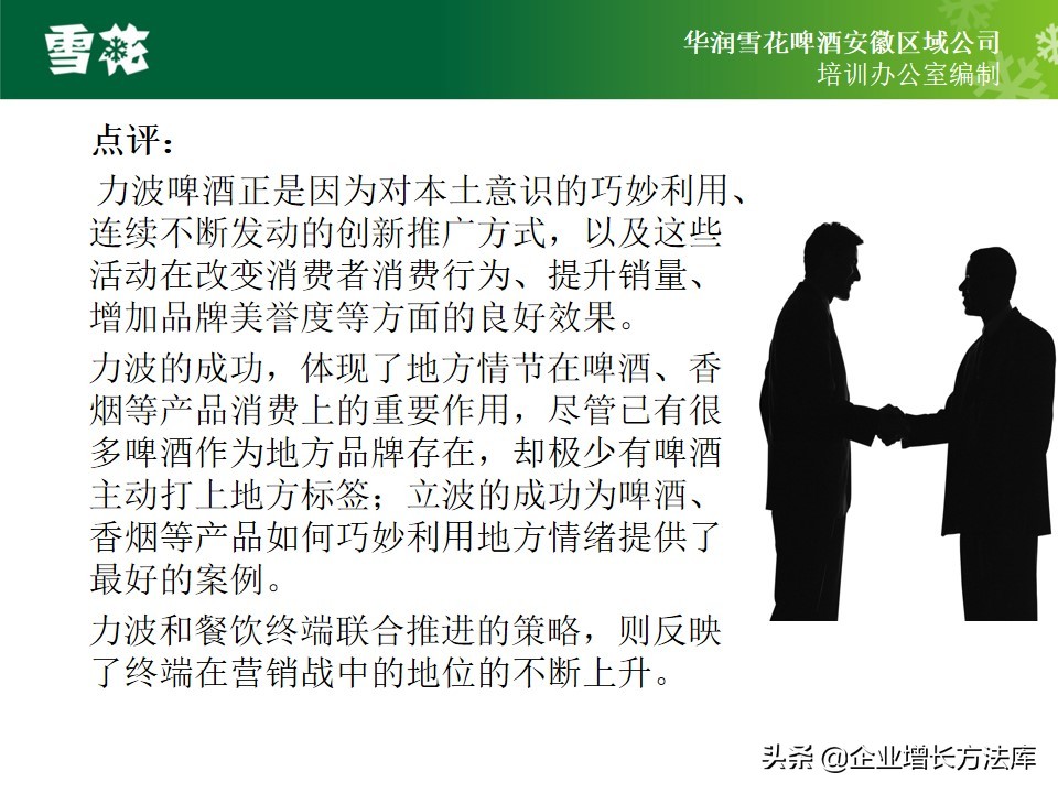 市场营销ppt讲解思路,市场营销五步模型案例分析ppt
