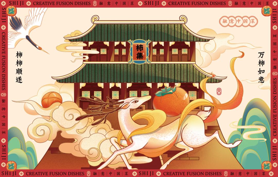 以柿子为名的主题,以柿为主题的美食